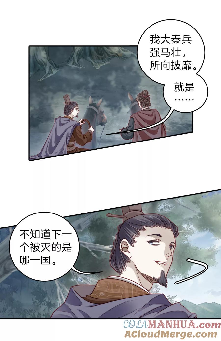 第133话犀角印（四）-哑舍-玄色 晓泊（第3张）