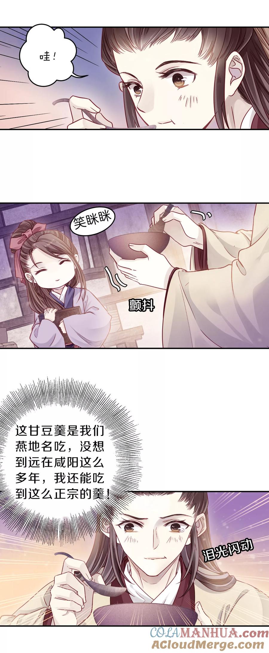 第133话犀角印（四）-哑舍-玄色 晓泊（第15张）