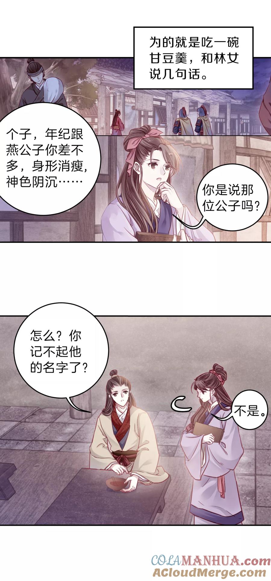 第133话犀角印（四）-哑舍-玄色 晓泊（第19张）