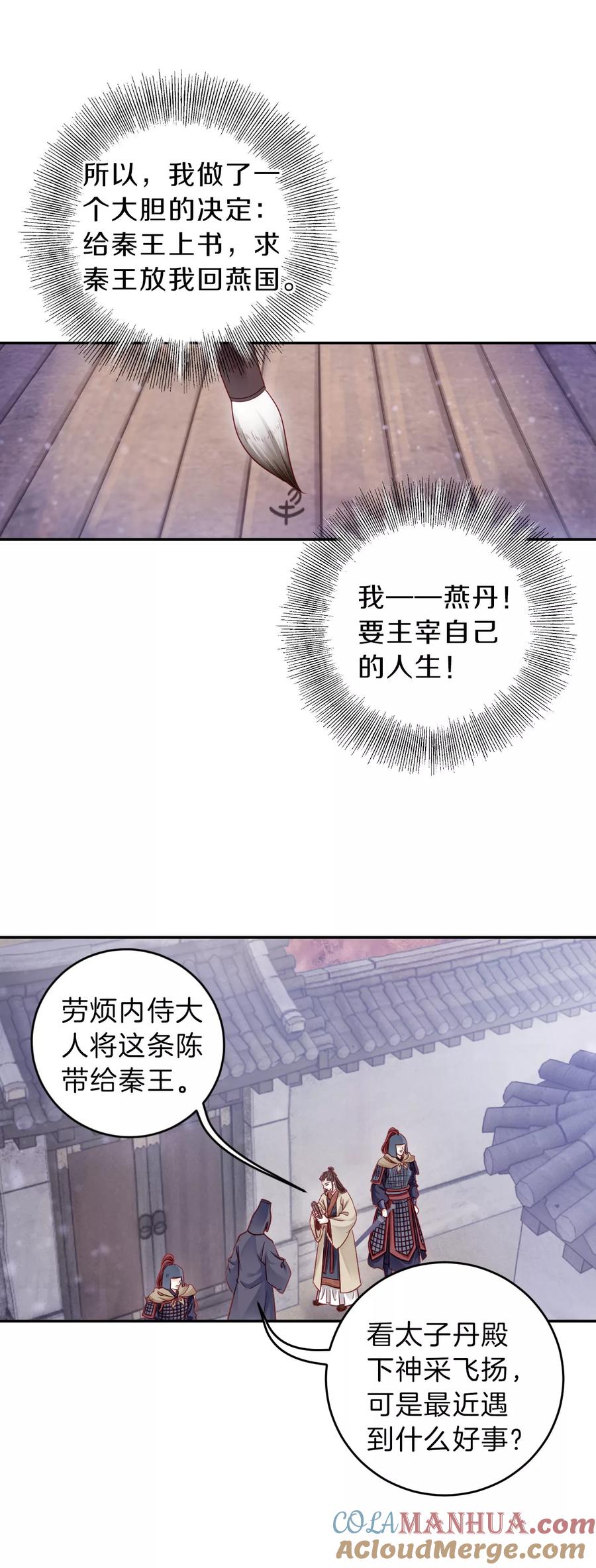 第133话犀角印（四）-哑舍-玄色 晓泊（第27张）