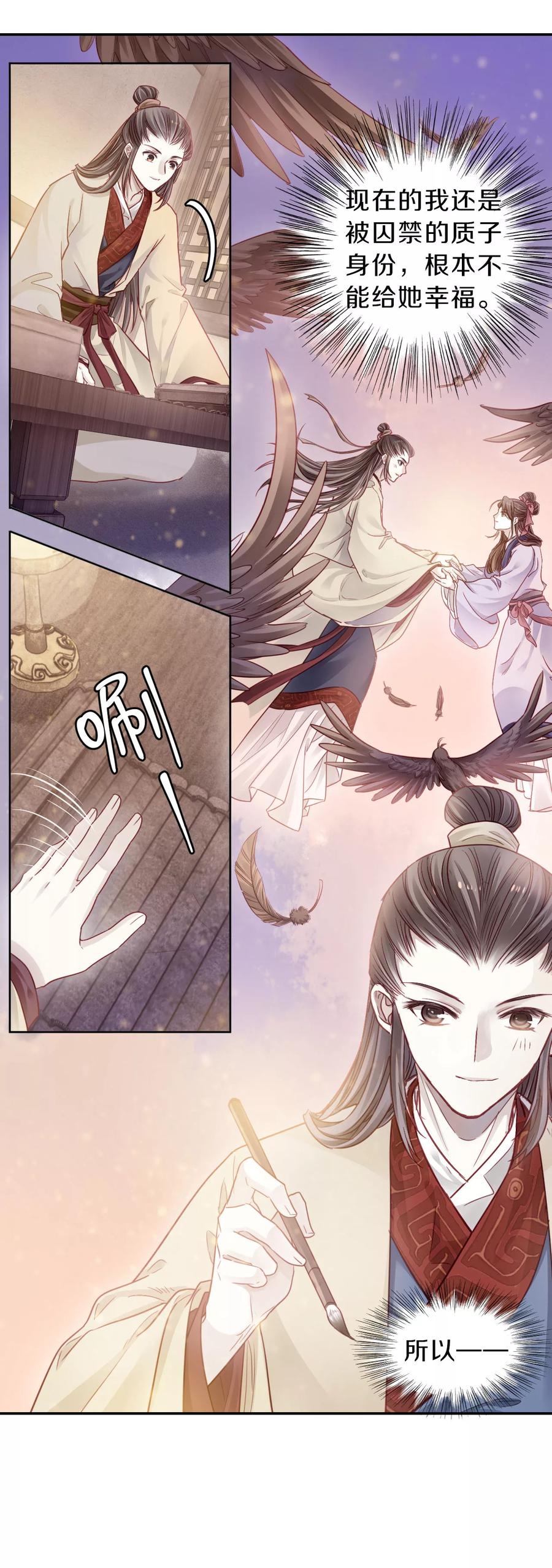 第133话犀角印（四）-哑舍-玄色 晓泊（第26张）