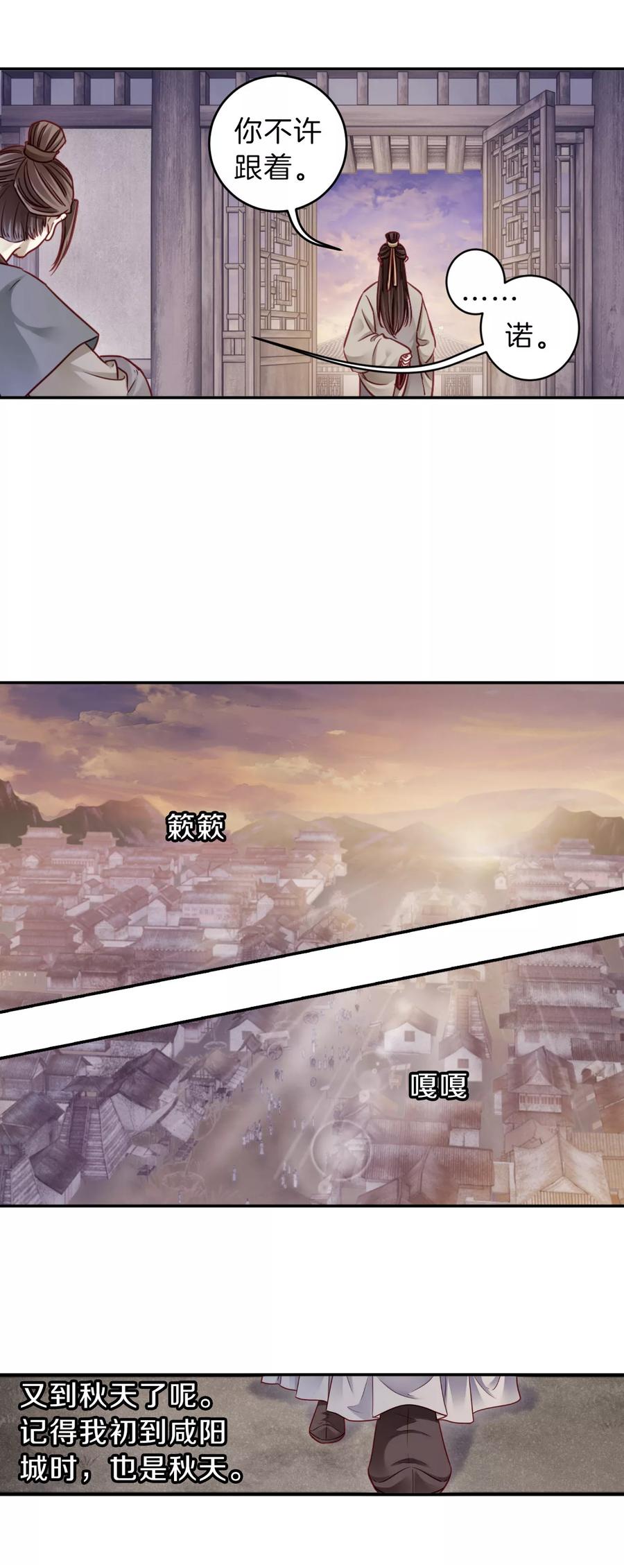 第133话犀角印（四）-哑舍-玄色 晓泊（第8张）