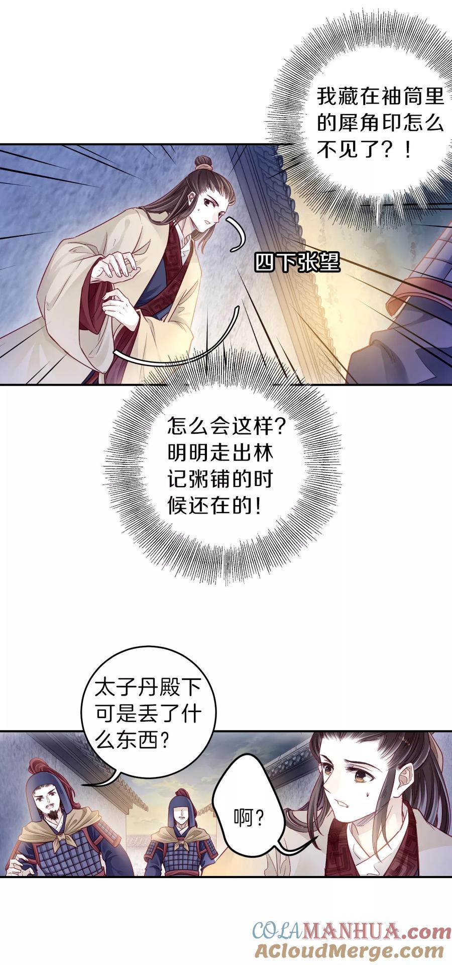 第133话犀角印（四）-哑舍-玄色 晓泊（第33张）