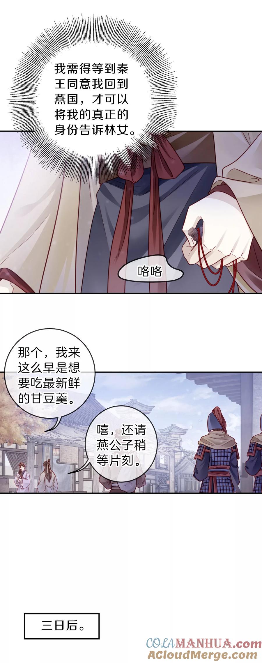 第133话犀角印（四）-哑舍-玄色 晓泊（第31张）