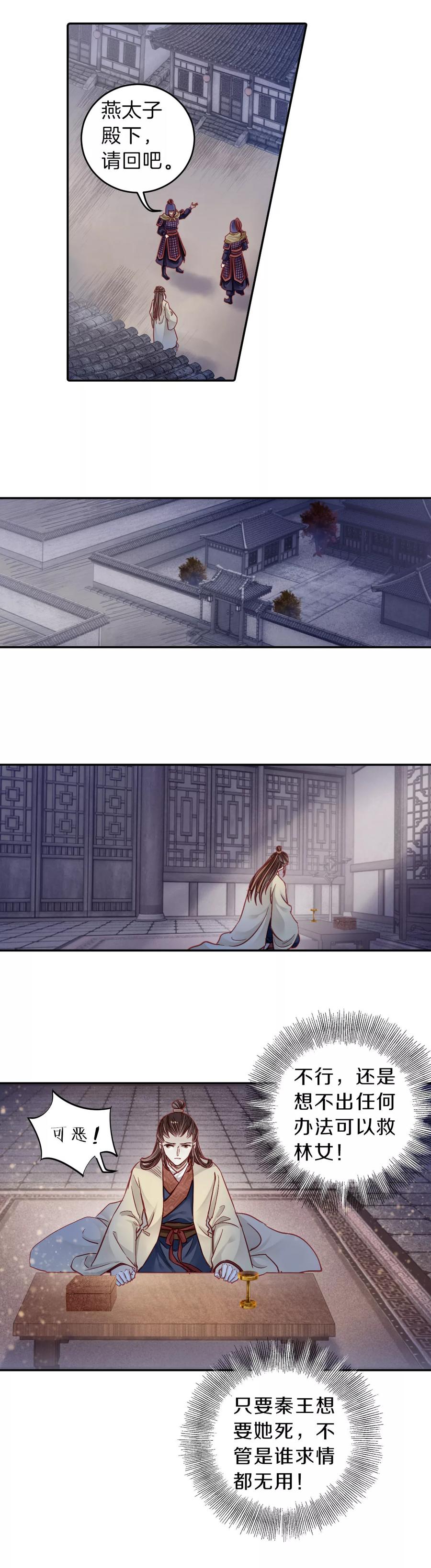 第134话犀角印（五）-哑舍-玄色 晓泊（第31张）