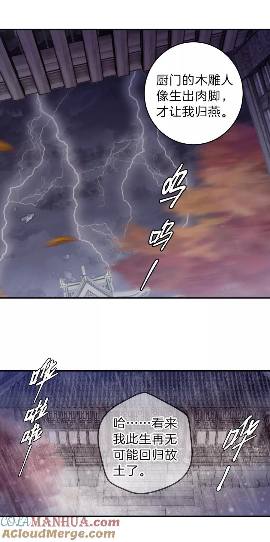 第134话犀角印（五）-哑舍-玄色 晓泊（第20张）