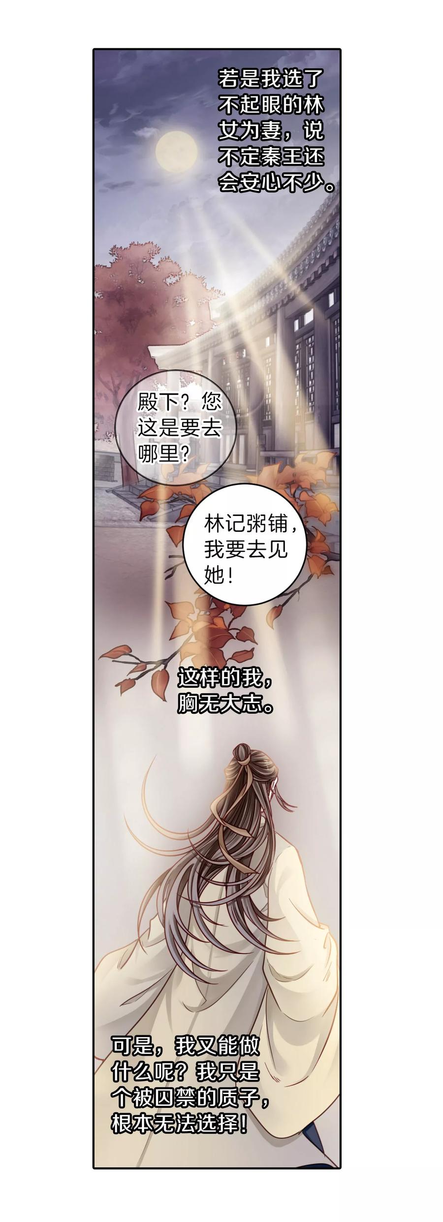 第134话犀角印（五）-哑舍-玄色 晓泊（第23张）