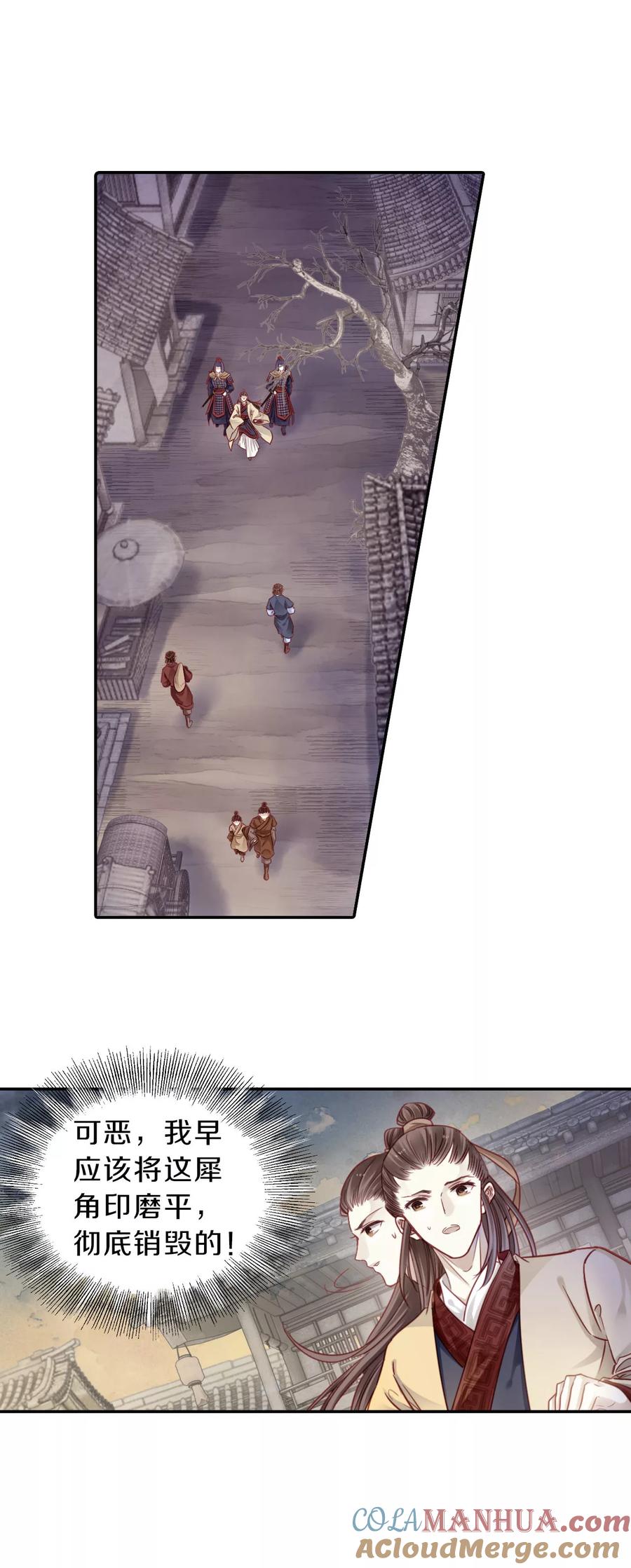 第134话犀角印（五）-哑舍-玄色 晓泊（第2张）