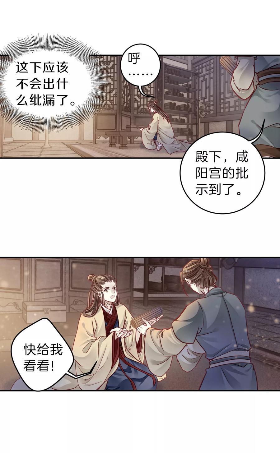 第134话犀角印（五）-哑舍-玄色 晓泊（第17张）