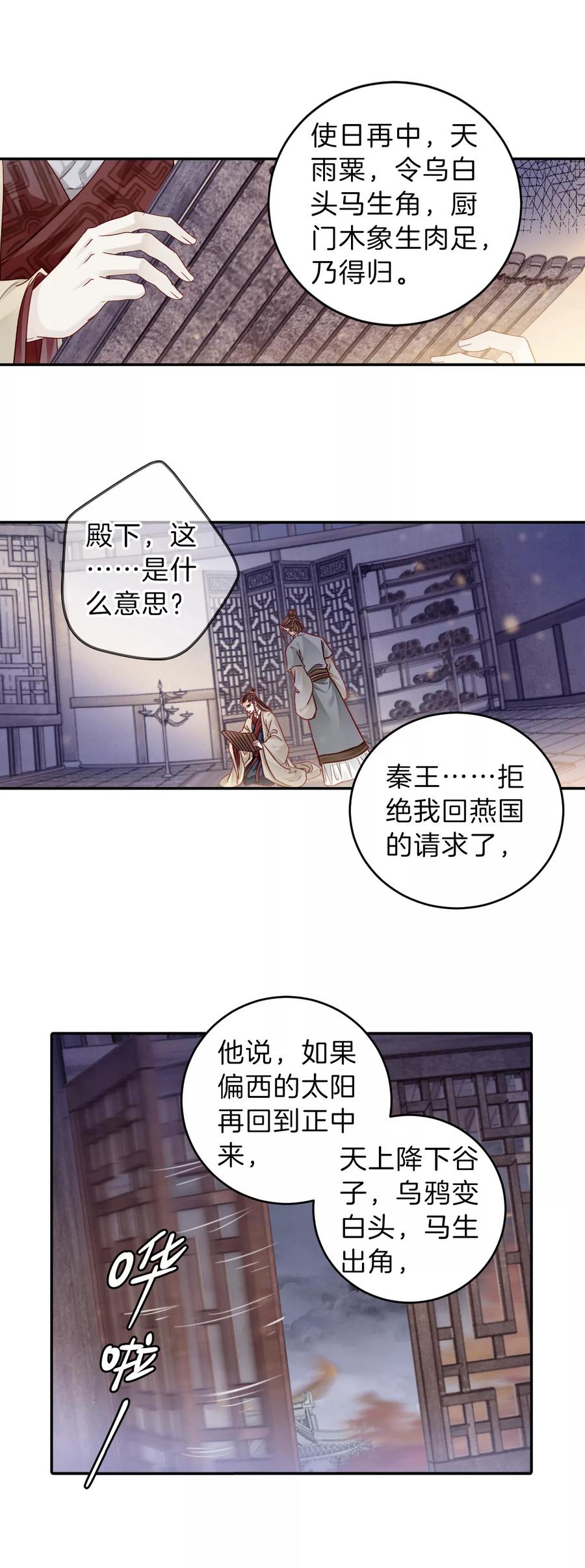 第134话犀角印（五）-哑舍-玄色 晓泊（第19张）