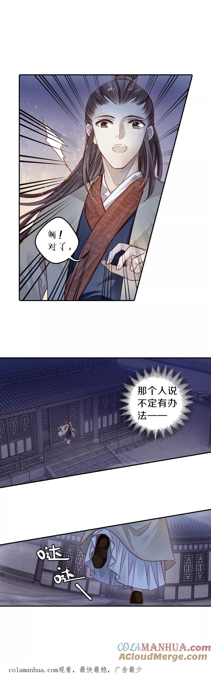 第134话犀角印（五）-哑舍-玄色 晓泊（第32张）