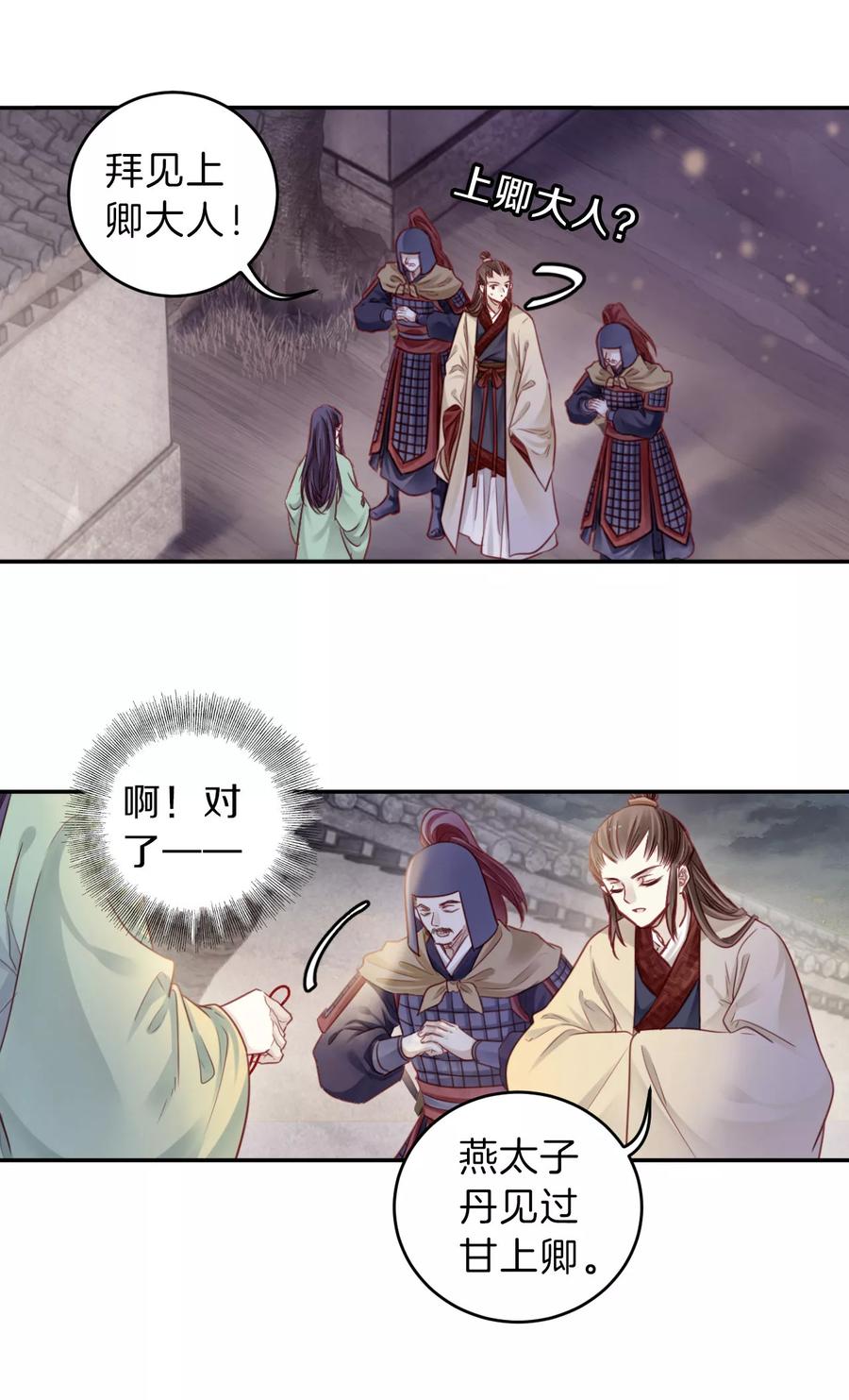 第134话犀角印（五）-哑舍-玄色 晓泊（第5张）