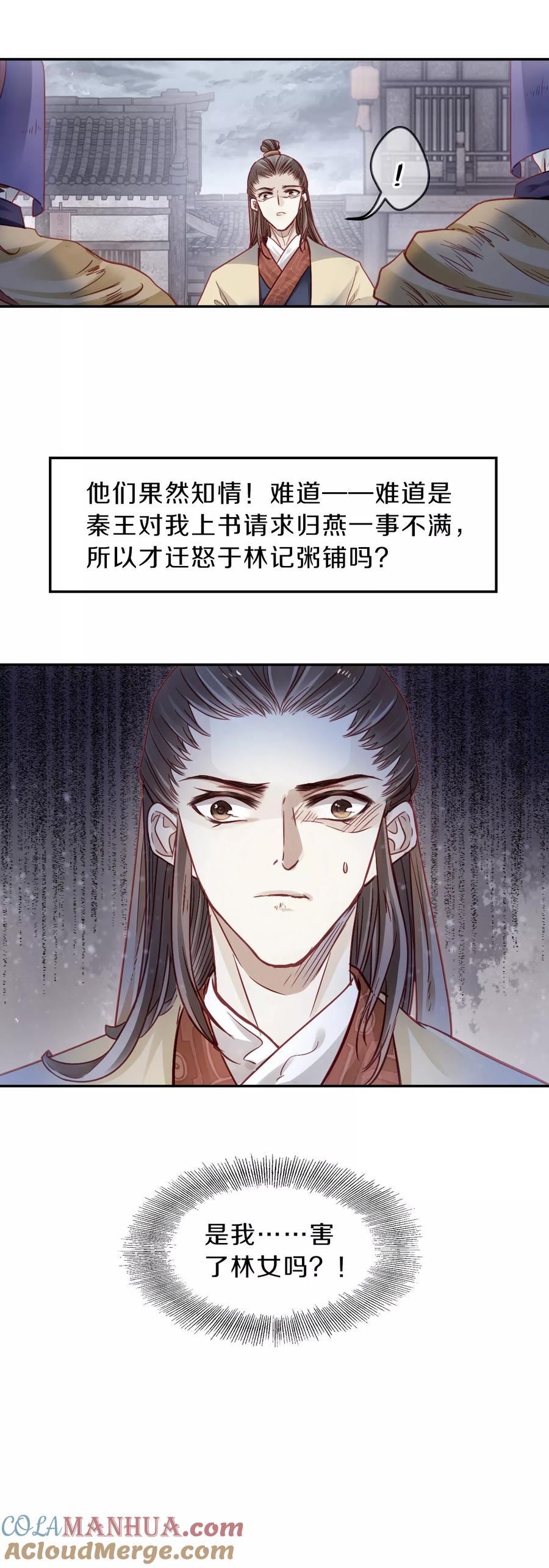 第134话犀角印（五）-哑舍-玄色 晓泊（第30张）