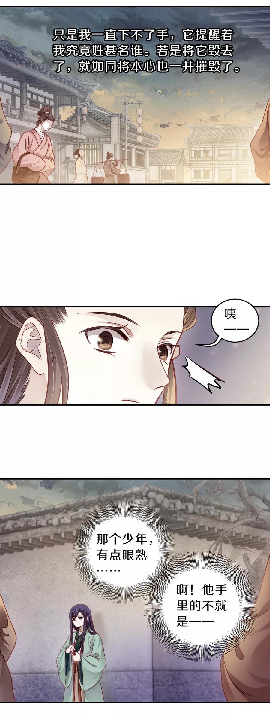 第134话犀角印（五）-哑舍-玄色 晓泊（第3张）