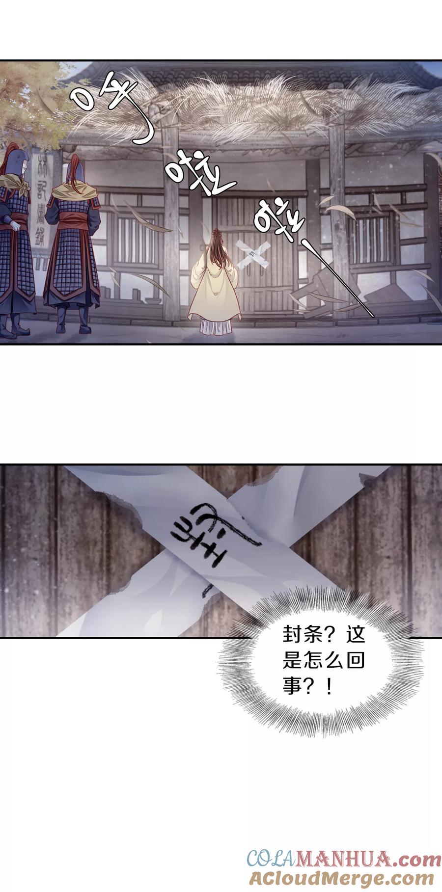 第134话犀角印（五）-哑舍-玄色 晓泊（第26张）