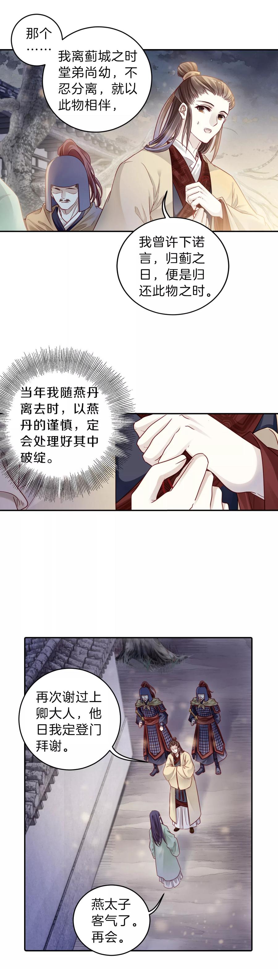 第134话犀角印（五）-哑舍-玄色 晓泊（第9张）