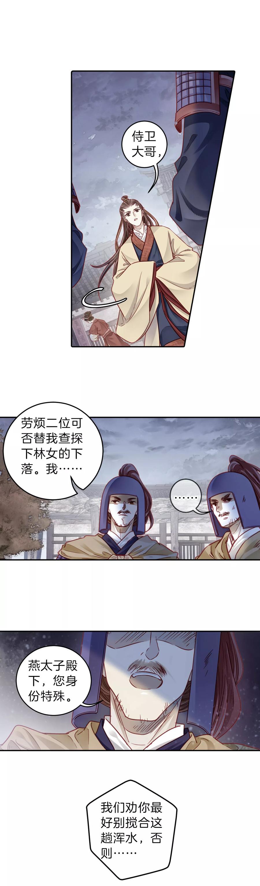 第134话犀角印（五）-哑舍-玄色 晓泊（第29张）