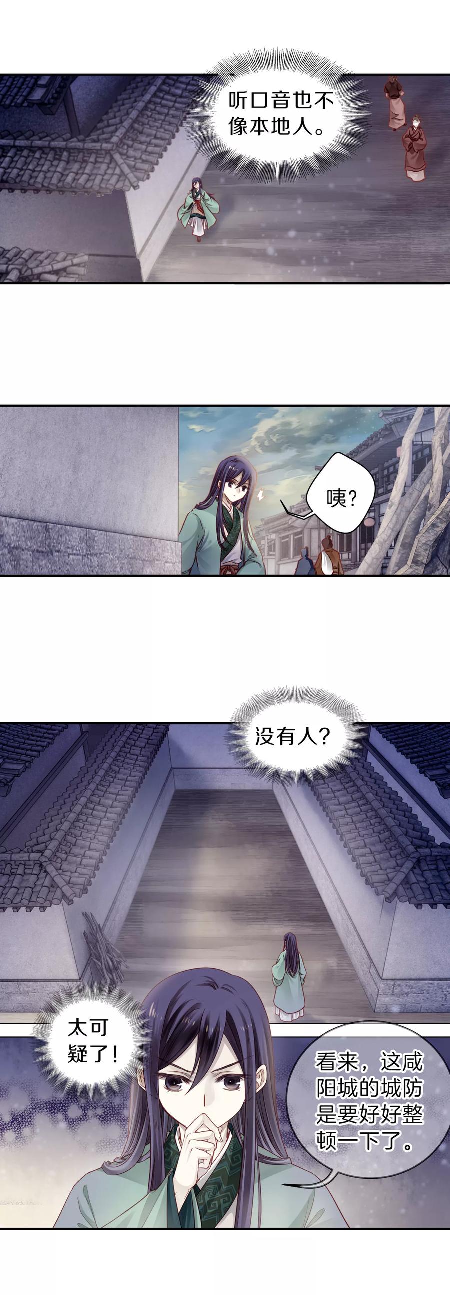 第134话犀角印（五）-哑舍-玄色 晓泊（第15张）