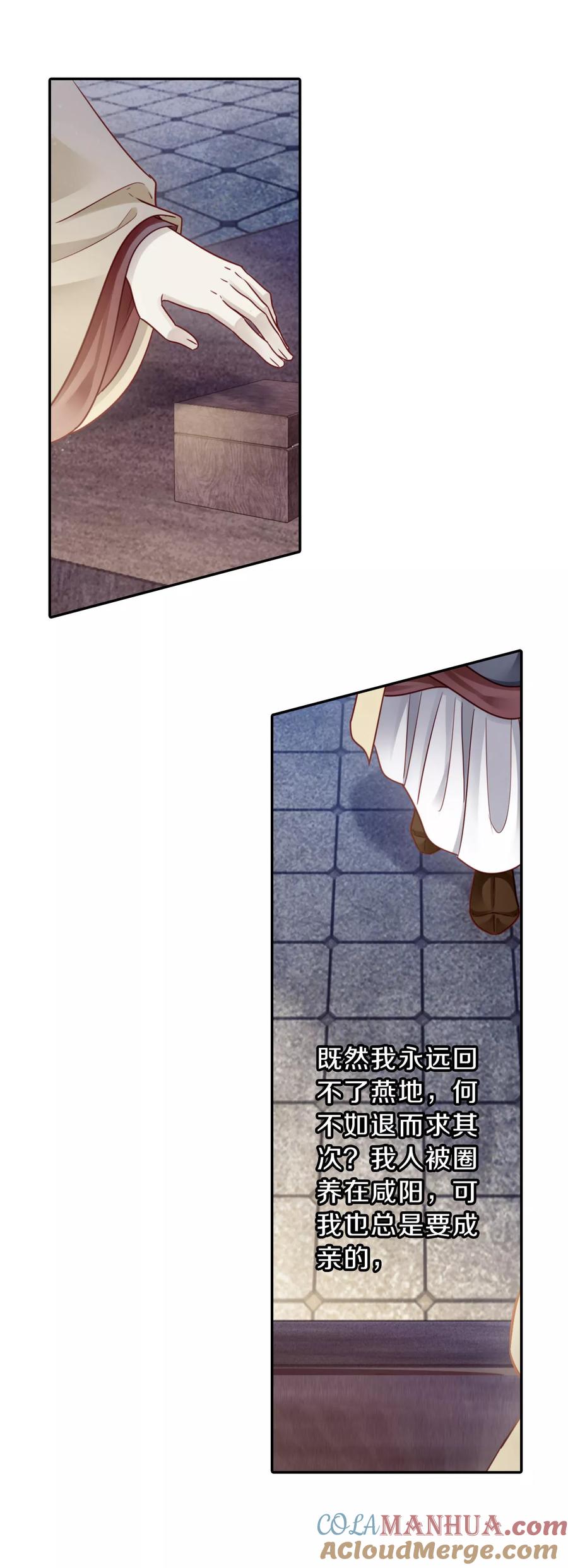 第134话犀角印（五）-哑舍-玄色 晓泊（第22张）