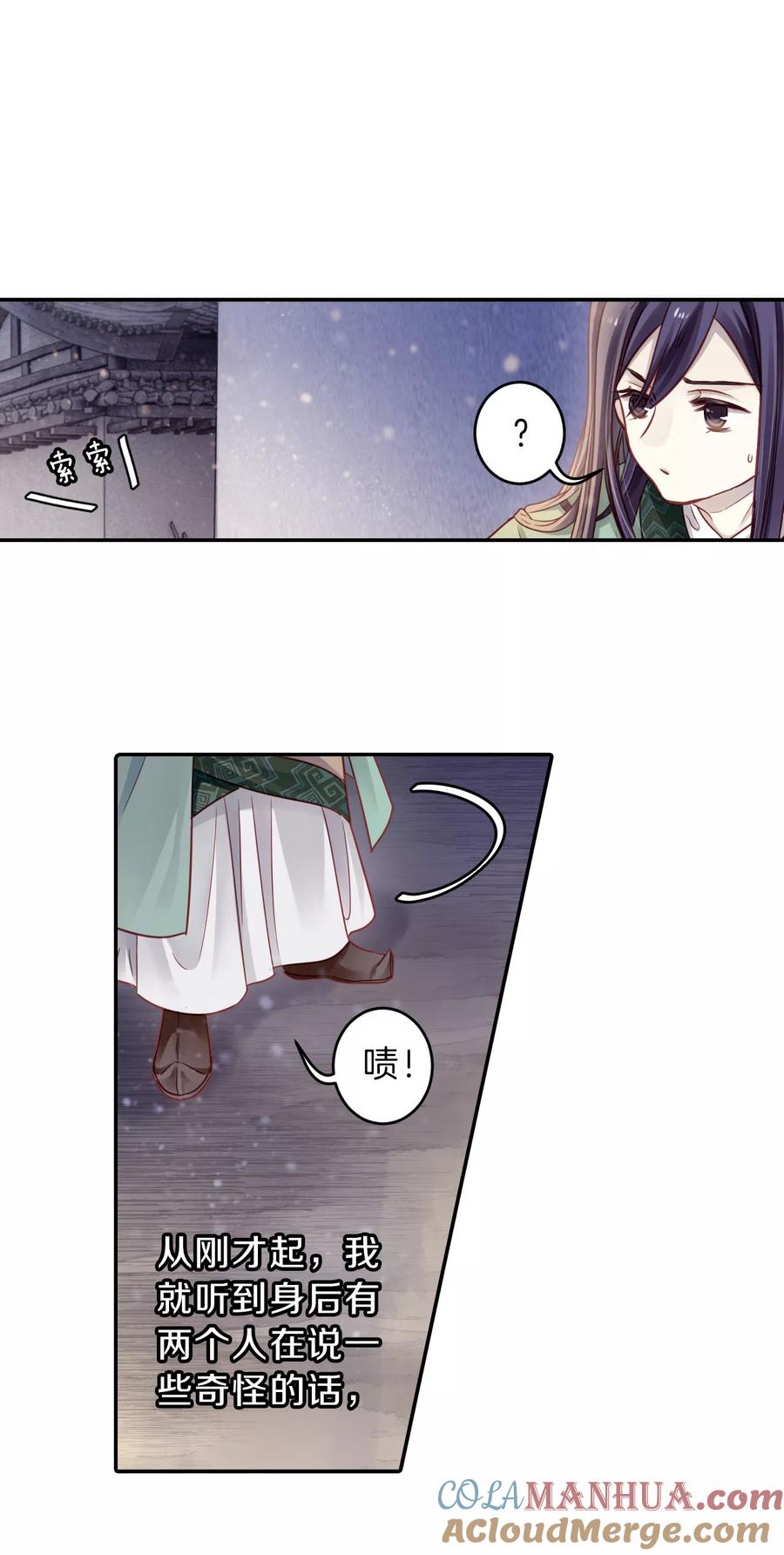 第134话犀角印（五）-哑舍-玄色 晓泊（第14张）