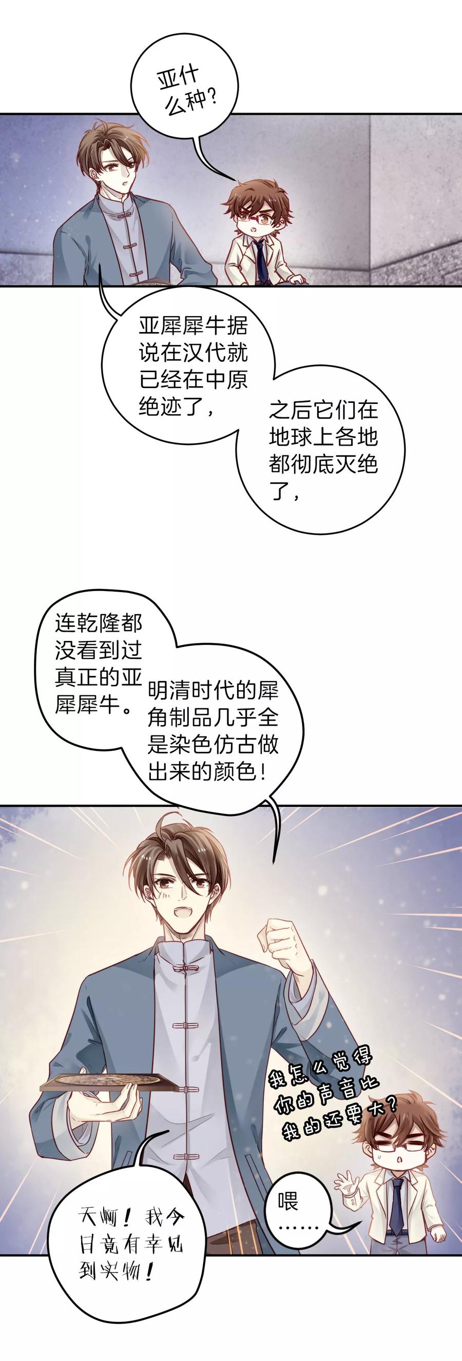 第134话犀角印（五）-哑舍-玄色 晓泊（第13张）