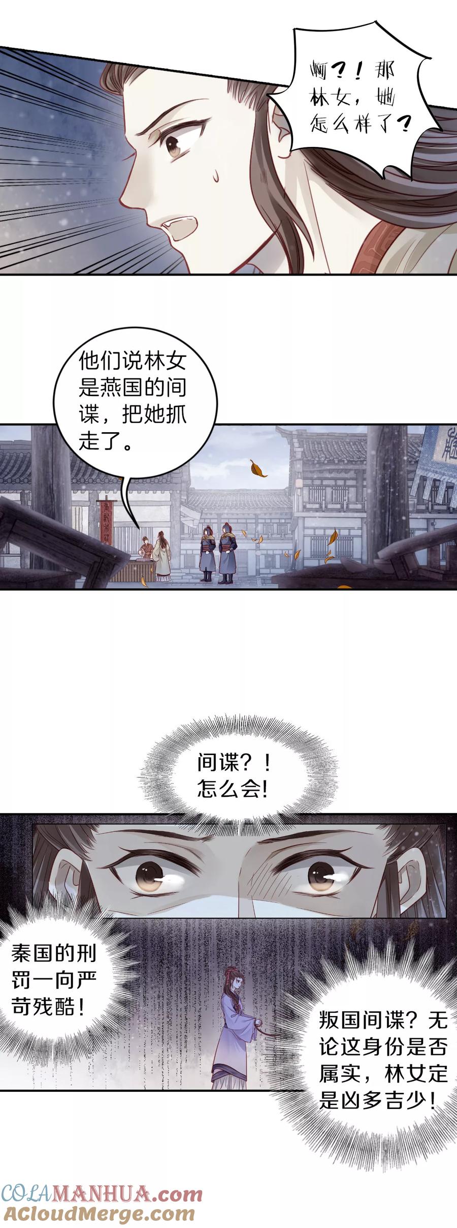 第134话犀角印（五）-哑舍-玄色 晓泊（第28张）