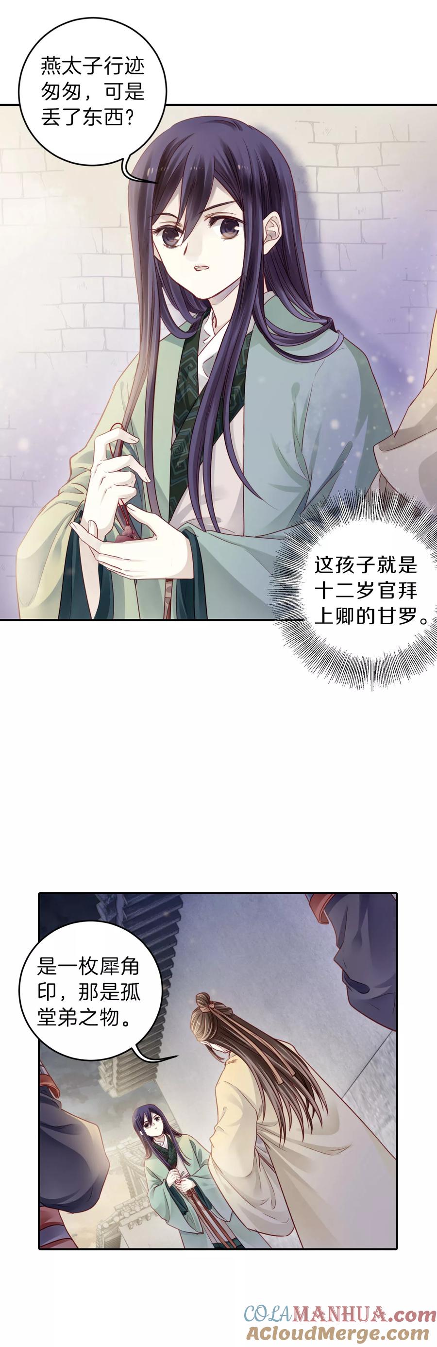 第134话犀角印（五）-哑舍-玄色 晓泊（第6张）