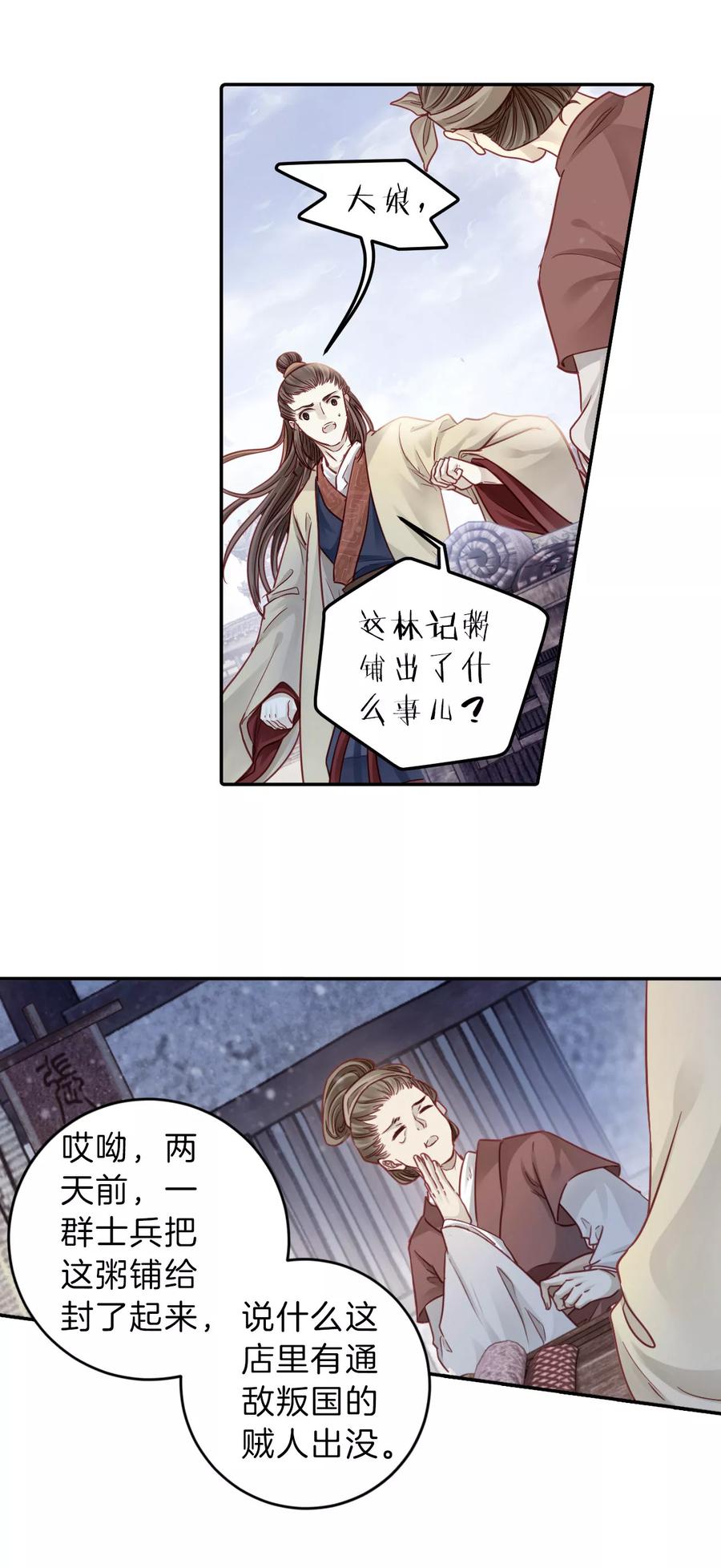 第134话犀角印（五）-哑舍-玄色 晓泊（第27张）