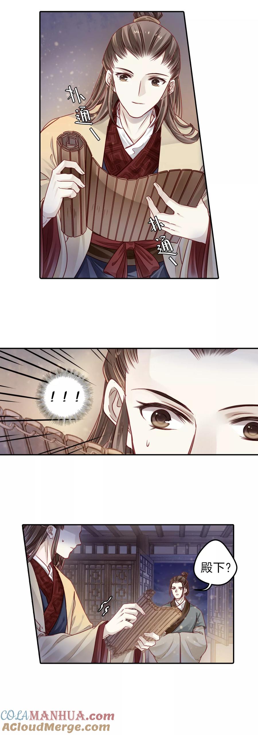 第134话犀角印（五）-哑舍-玄色 晓泊（第18张）