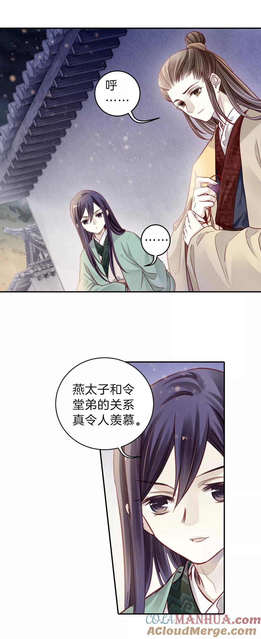 第134话犀角印（五）-哑舍-玄色 晓泊（第8张）