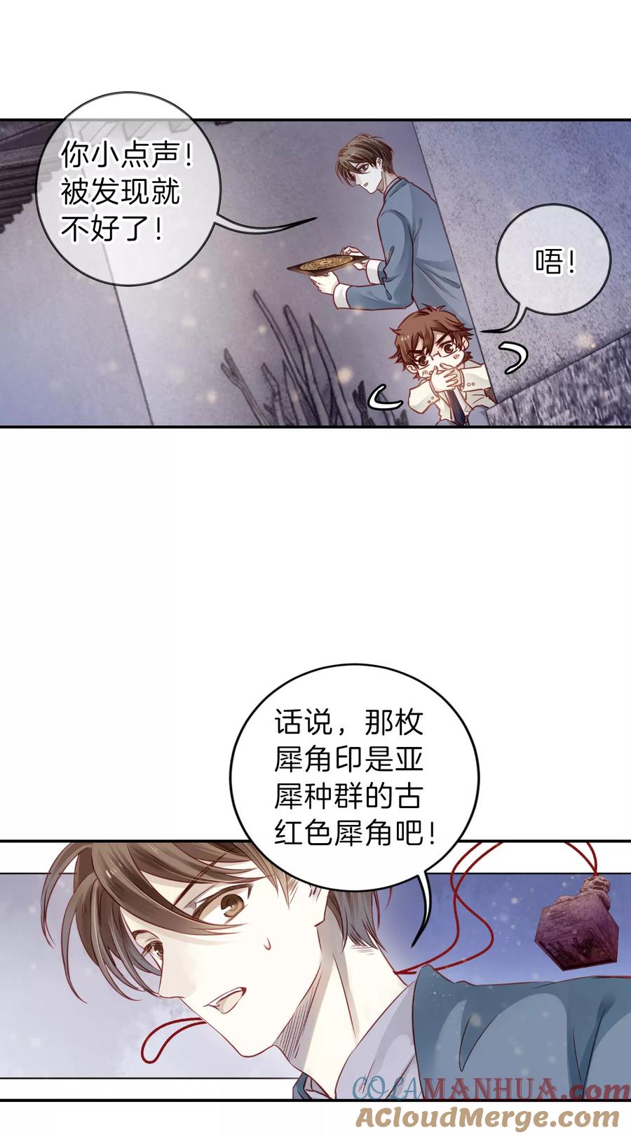 第134话犀角印（五）-哑舍-玄色 晓泊（第12张）