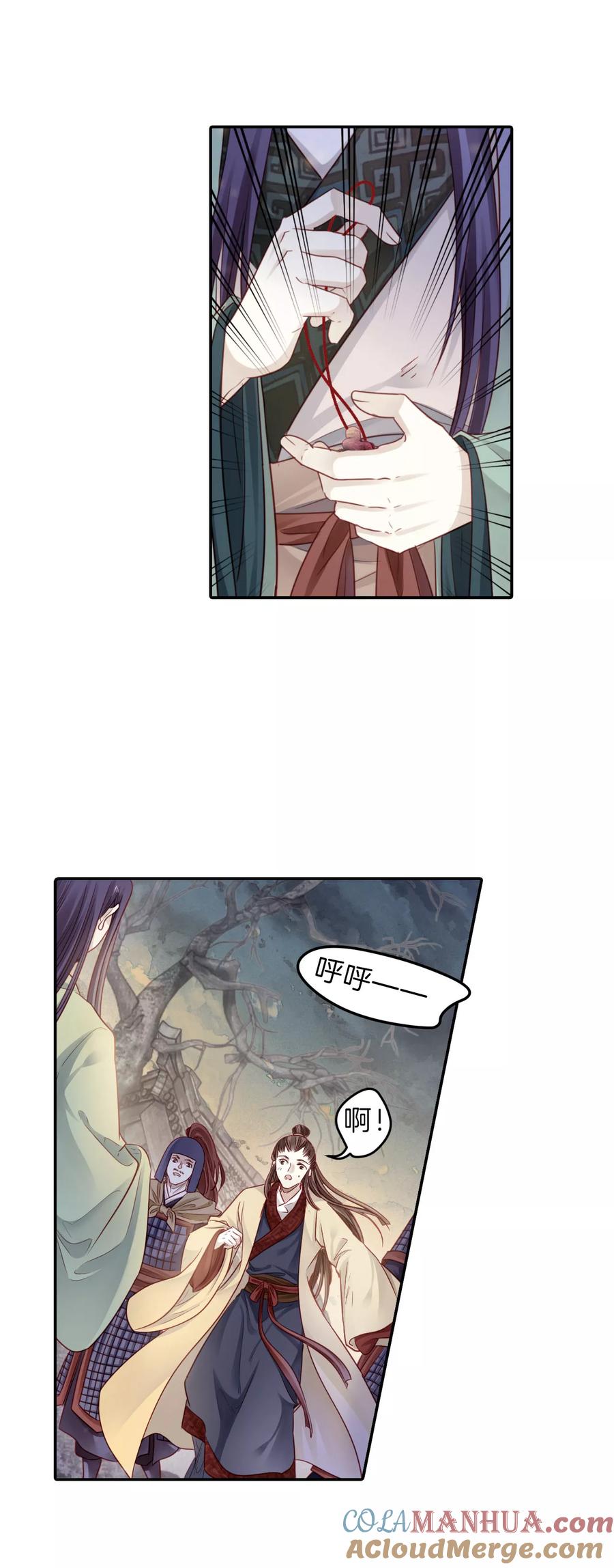 第134话犀角印（五）-哑舍-玄色 晓泊（第4张）