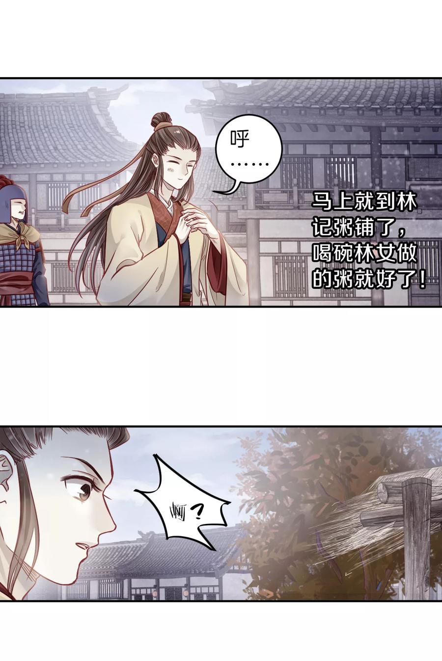 第134话犀角印（五）-哑舍-玄色 晓泊（第25张）