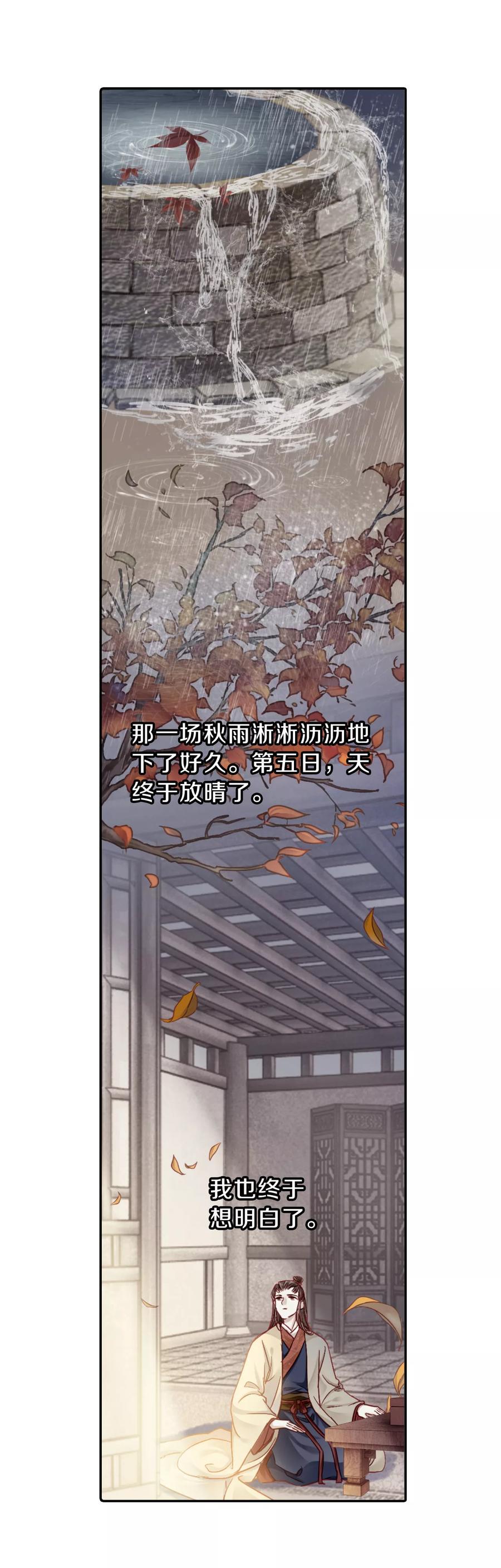 第134话犀角印（五）-哑舍-玄色 晓泊（第21张）