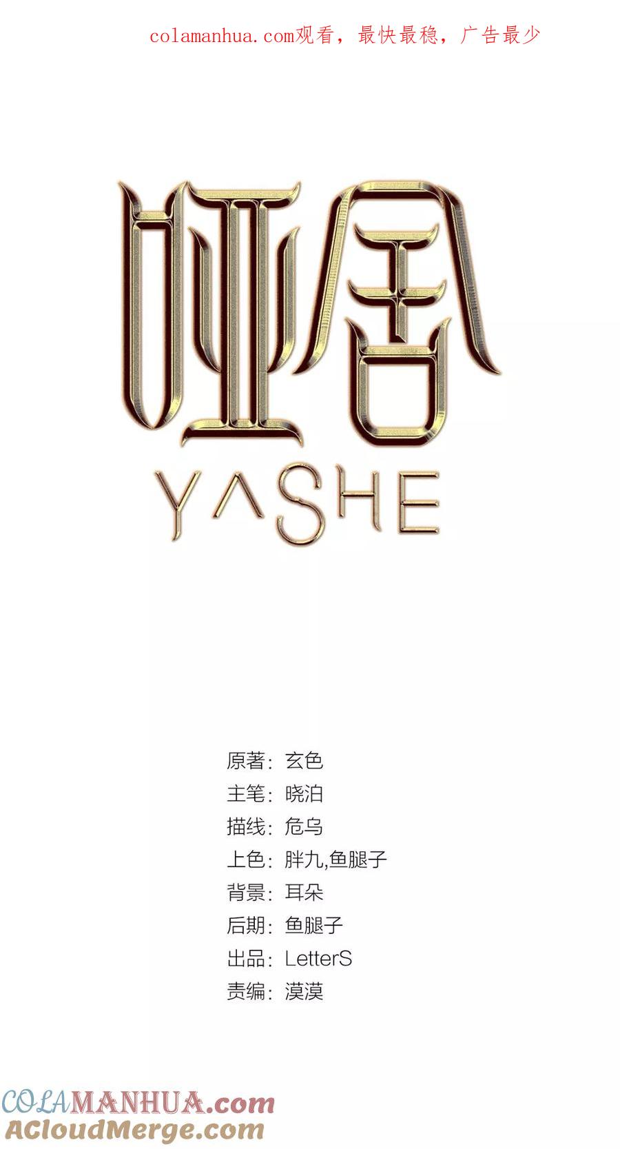 第135话犀角印（六）-哑舍-玄色 晓泊（第1张）