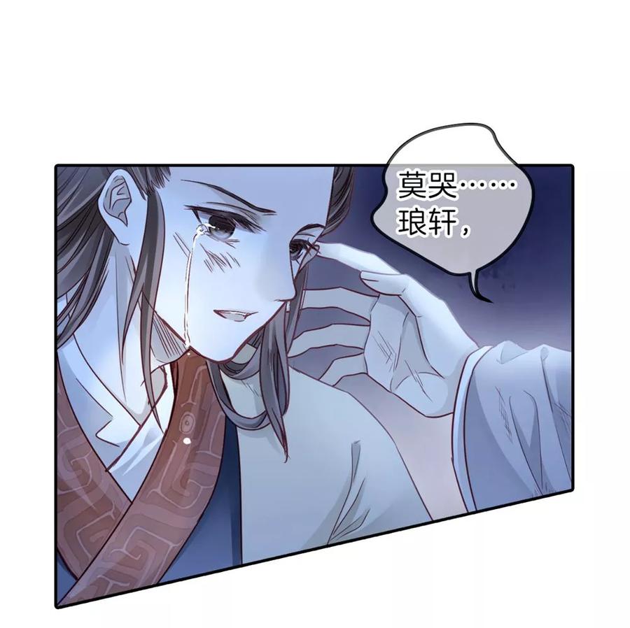 第135话犀角印（六）-哑舍-玄色 晓泊（第30张）