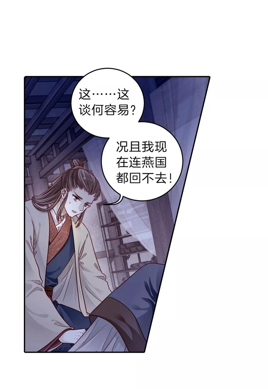第135话犀角印（六）-哑舍-玄色 晓泊（第36张）
