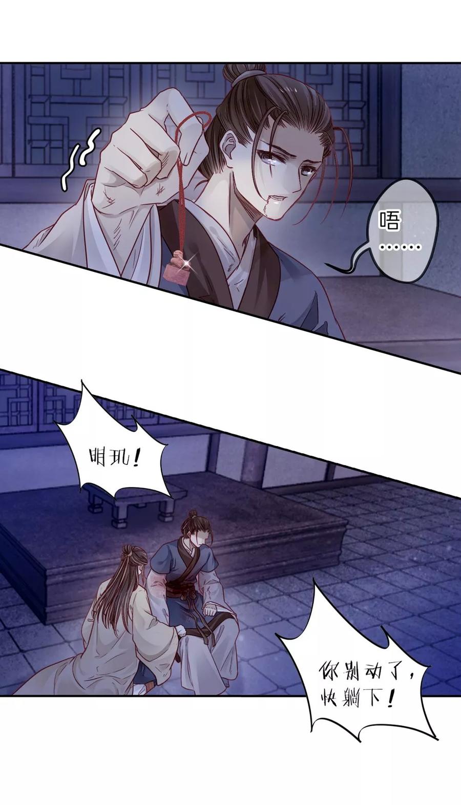 第135话犀角印（六）-哑舍-玄色 晓泊（第44张）