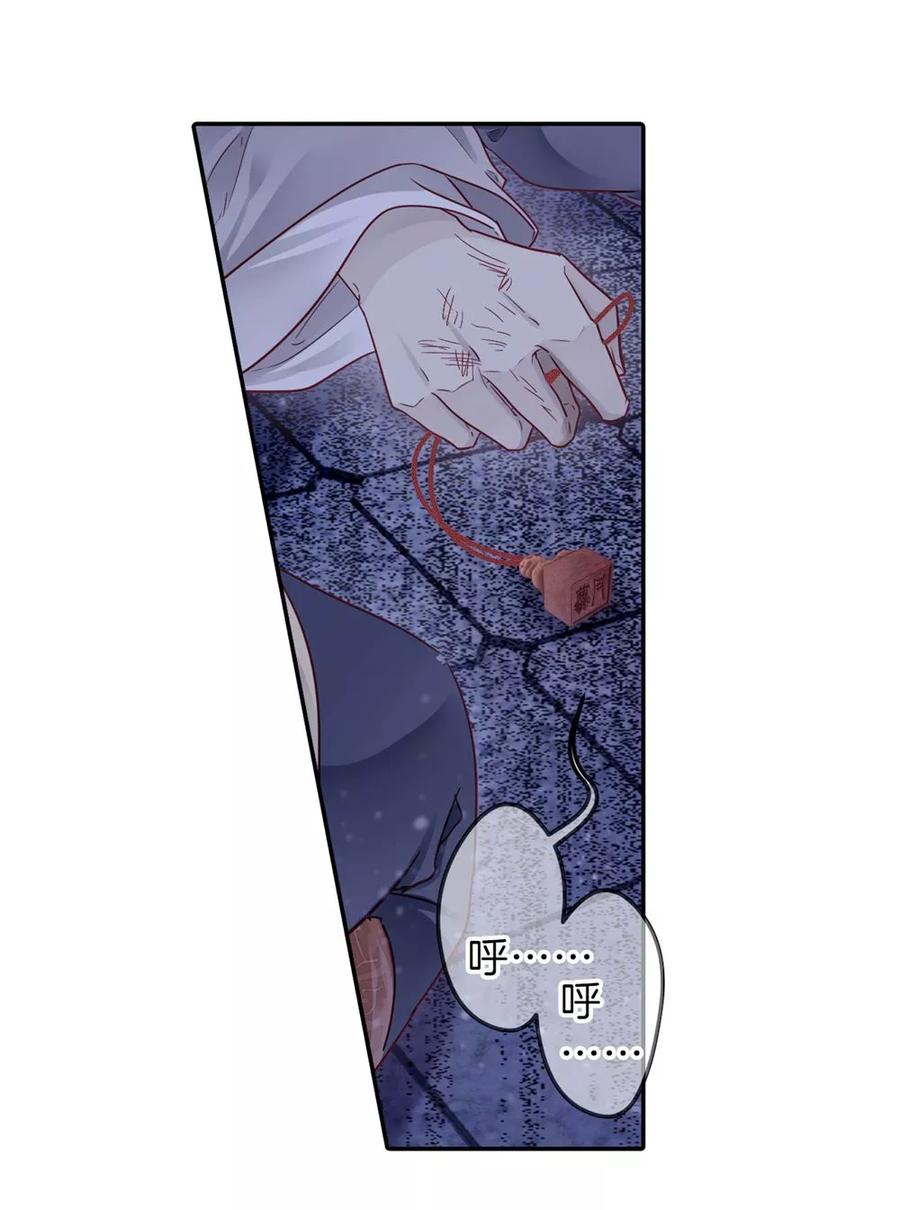 第135话犀角印（六）-哑舍-玄色 晓泊（第45张）
