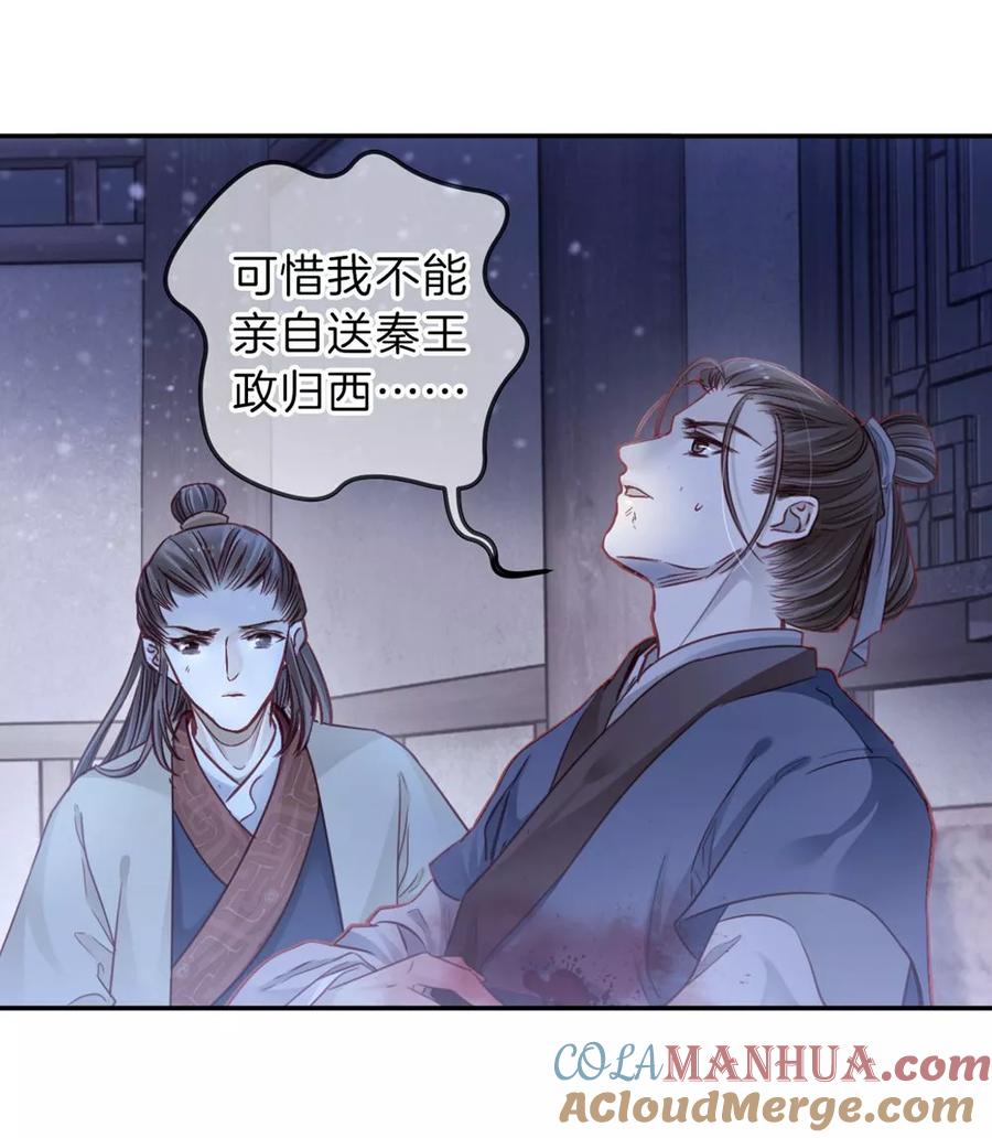 第135话犀角印（六）-哑舍-玄色 晓泊（第34张）
