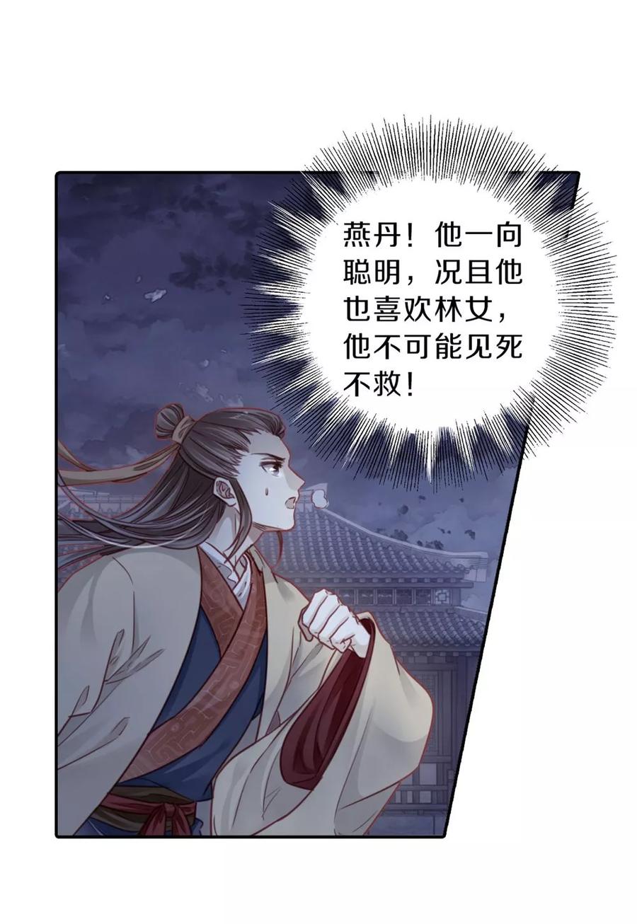 第135话犀角印（六）-哑舍-玄色 晓泊（第2张）