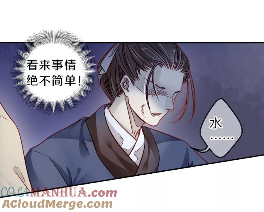 第135话犀角印（六）-哑舍-玄色 晓泊（第16张）