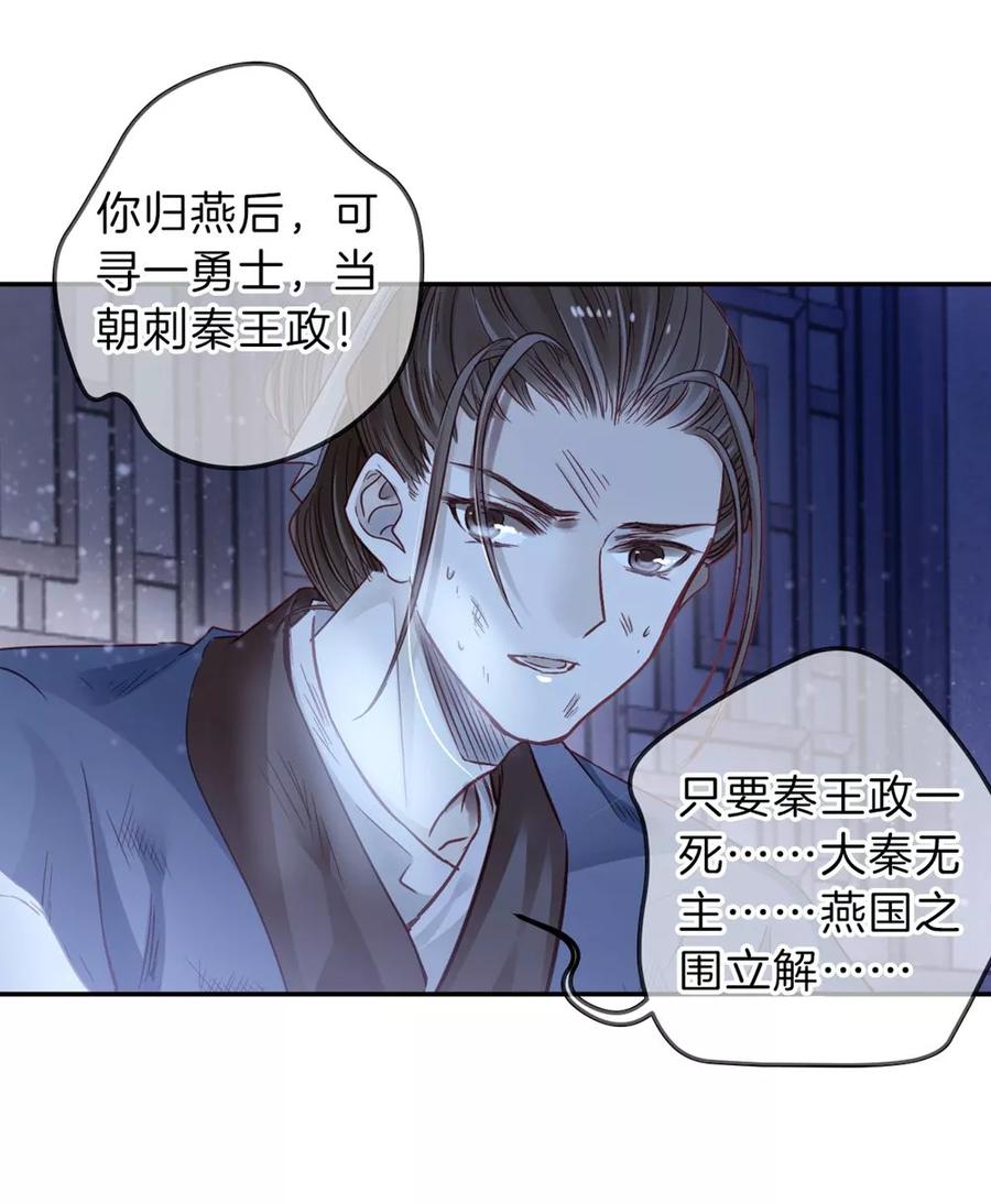 第135话犀角印（六）-哑舍-玄色 晓泊（第33张）