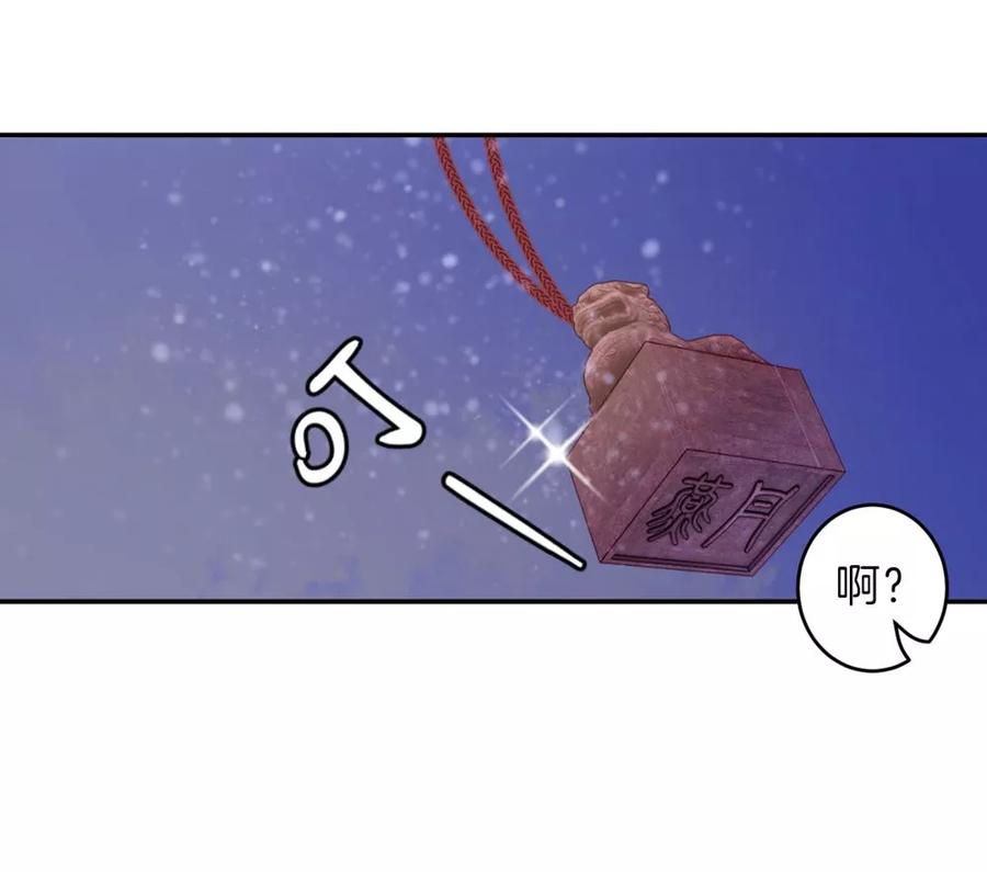 第135话犀角印（六）-哑舍-玄色 晓泊（第42张）