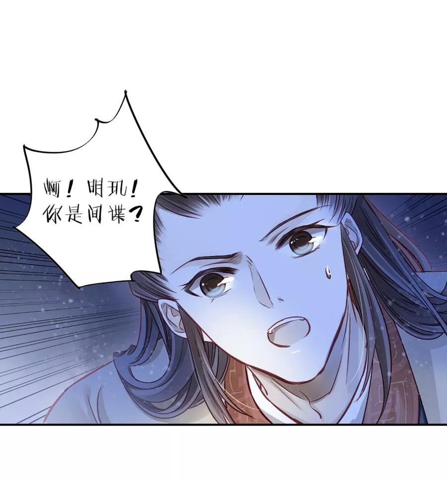 第135话犀角印（六）-哑舍-玄色 晓泊（第21张）