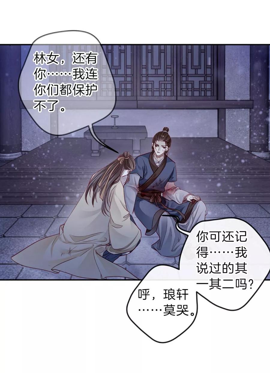 第135话犀角印（六）-哑舍-玄色 晓泊（第48张）