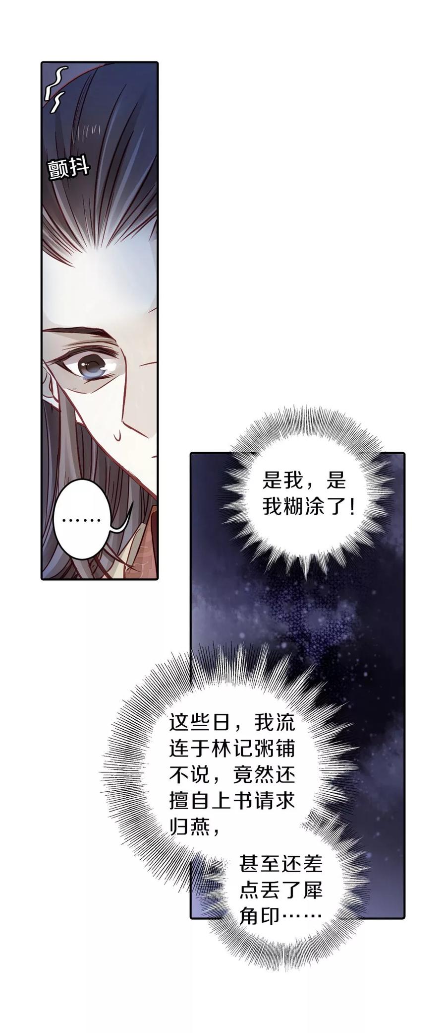 第135话犀角印（六）-哑舍-玄色 晓泊（第27张）