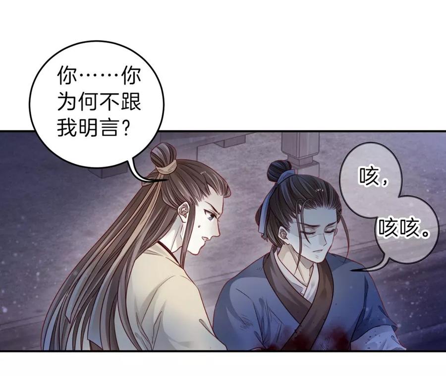 第135话犀角印（六）-哑舍-玄色 晓泊（第24张）