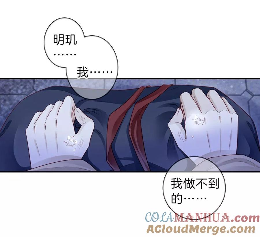第135话犀角印（六）-哑舍-玄色 晓泊（第46张）