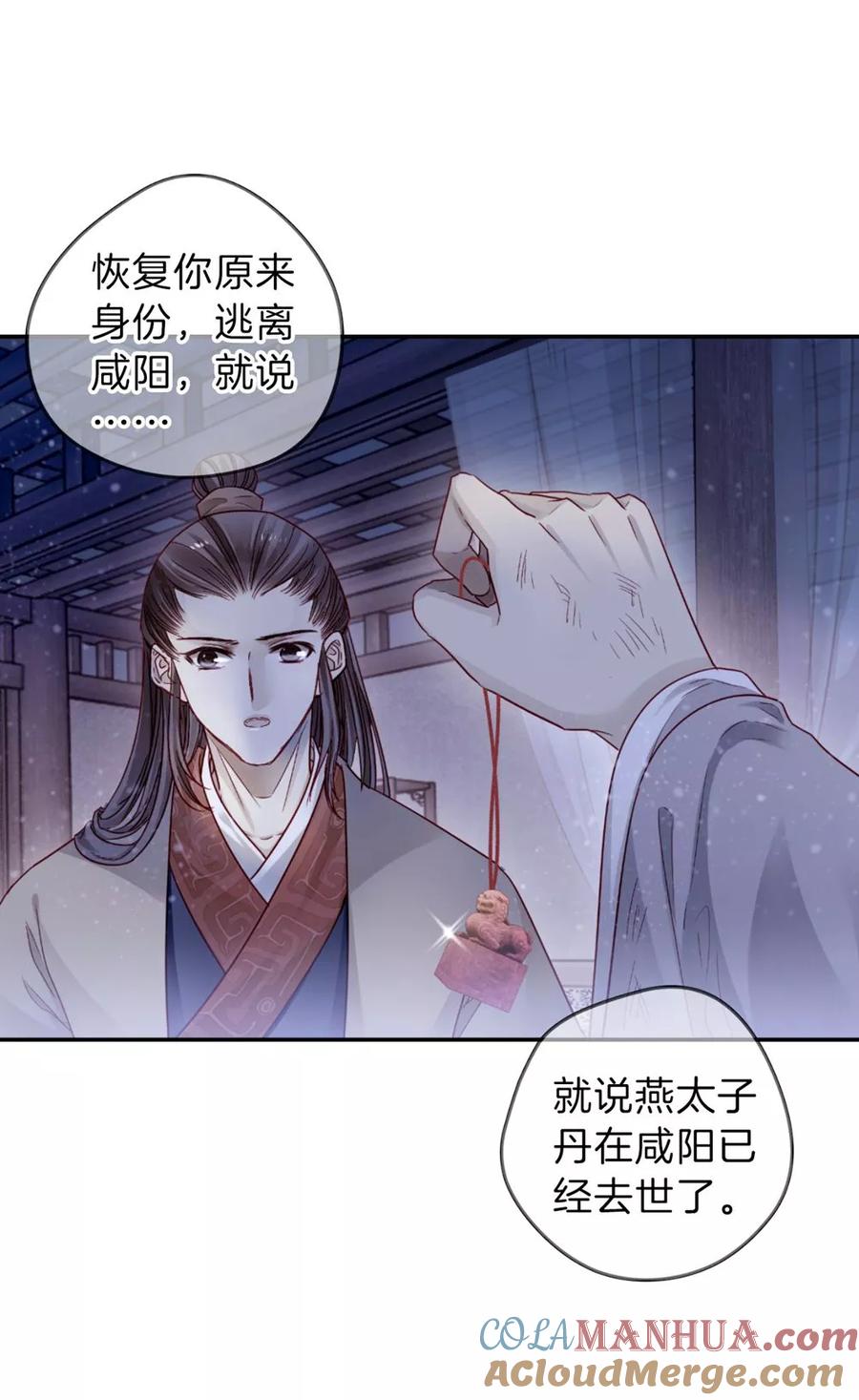 第135话犀角印（六）-哑舍-玄色 晓泊（第43张）